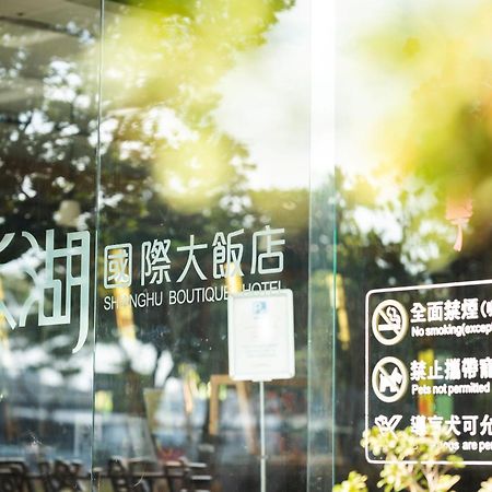 Shianghu Boutique Hotel Цзяї Екстер'єр фото
